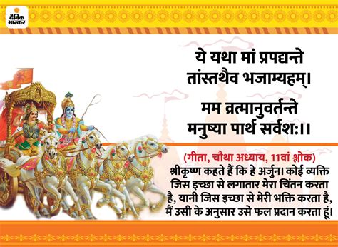 Gita Sar Gita Jayanti On 25 December Quotes Of Gita Shrimad Bhagwad