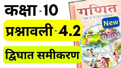 Class Th Prashnavali Class Maths Exercise In Hindi