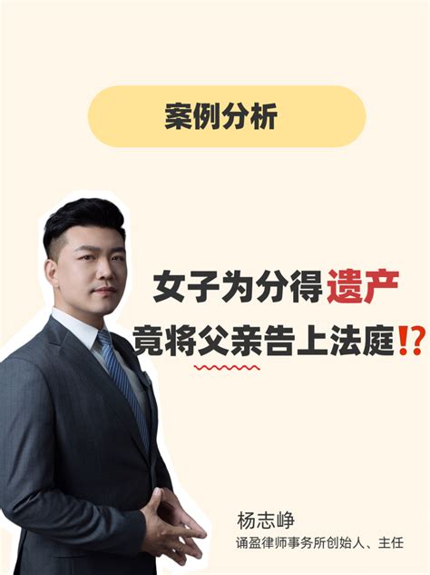 女子为继承全部遗产竟将父亲告上法庭！究竟是怎么回事呢？ 知乎