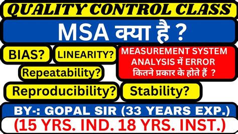 MSA MEASUREMENT SYSTEM ANALYSIS BY GOPAL SIR IN HINDI TYPES OF