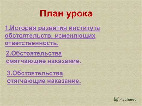 Презентация на тему: "Обстоятельства, смягчающие и отягчающие уголовную ...