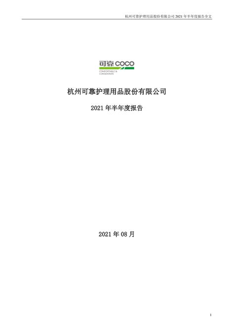 【深交所】可靠股份：2021年半年度报告