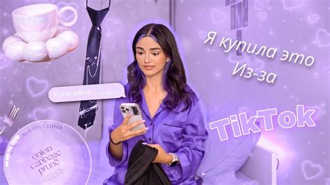 Тик ток заставил меня это купить 🤯 - YouTube