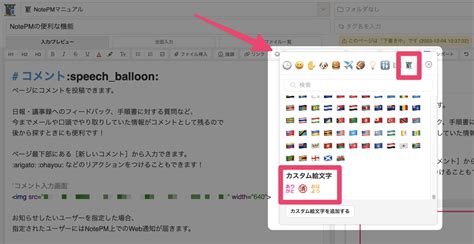 カスタム絵文字を追加確認削除する NotePM ヘルプセンター