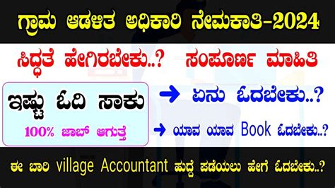 Village Accountant Exam Preparation 2024 In Kannada Complete