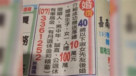 8旬母為兒登徵婚廣告：有房、存款8位數、生兒生女各百萬｜東森新聞：新聞在哪 東森就在哪裡