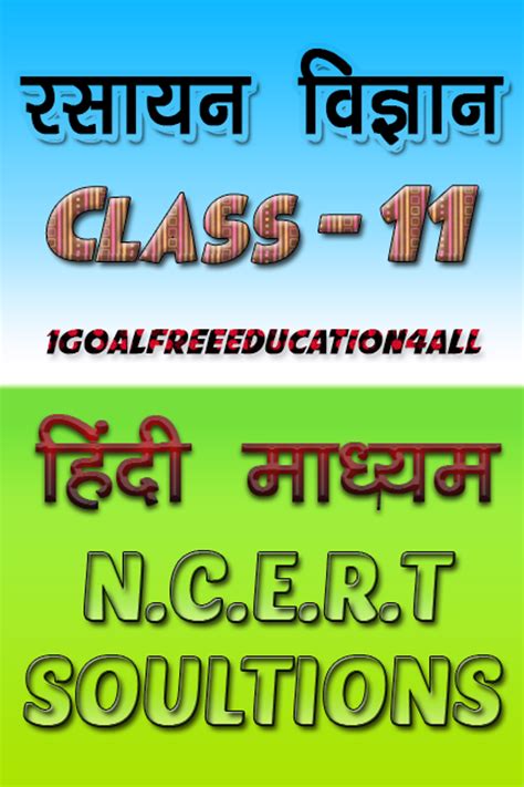 Th Class Chemistry Solution In Hindi Apk Android