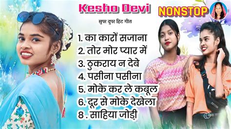 Singer Kesho Devi New Song Nonstop Nonstop Theth Nagpuri Song