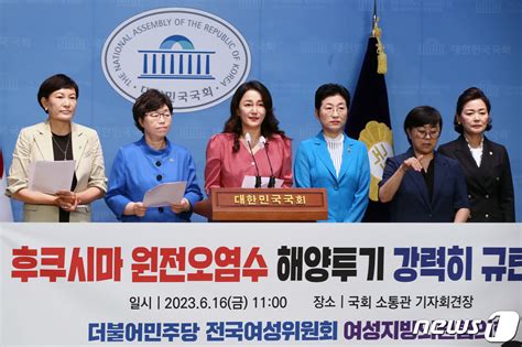 日 원전오염수 해양투기 규탄하는 더불어민주당 여성의원들 네이트 뉴스