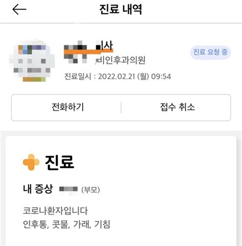 닥터나우 코로나 비대면 진료 처방 방법and후기실패앱 무료 처방 가능한건 맞나요코로나 확진6일차 하루일기 네이버 블로그