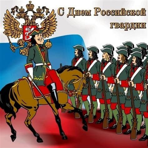 Russian Guard Day