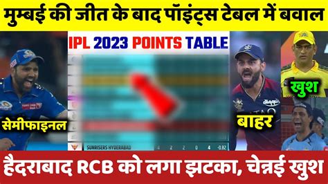 Points Table Ipl 2023 मुंबई को जीत के बाद मिली खुशखबरी हैदराबाद को