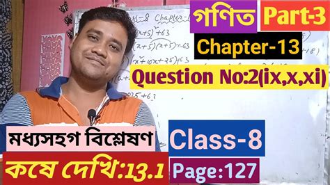 Class 8 Maths Kose Dekhi 13 1 In Bengali Part 3 West Bengal