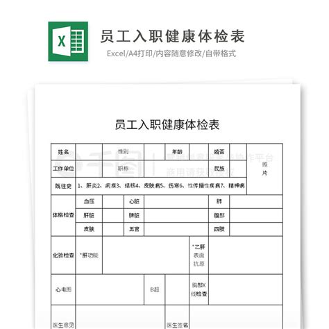 体检表excel模板员工入职健康体检表excel模板模板免费下载xlsx格式编号35645459 千图网