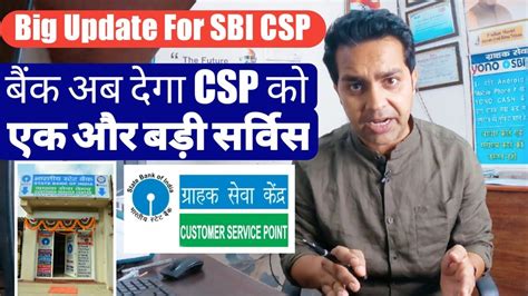 Big Update For All SBI CSP अब Iris Scanner क मधयम स SBI CSP पर