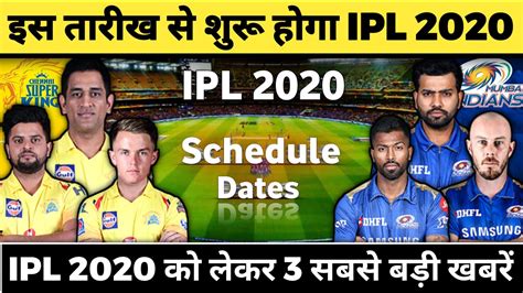 IPL 2020 1st Match Starting Date MI Vs CSK Vivo IPL Schedule IPL