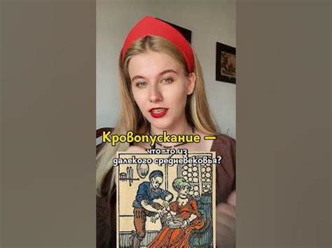 Сейчас кровопускание неэффективный и вредный способ лечения ️ #история ...