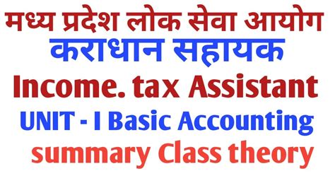 MPPSC Income Tax Assistant MPPSC Karadhan Sahyak Basic Of Accounting