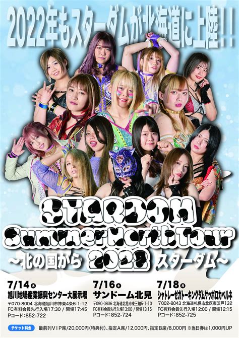 スターダム Stardom On Twitter 来週はスターダム初の『北海道ツアー』‼️ チケット好評発売中 📅7月14日木 🏟旭川