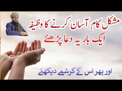 Har Pareshani Aur Museebat Se Nijat Ka Wazifa Sakht Mushkil Khatam