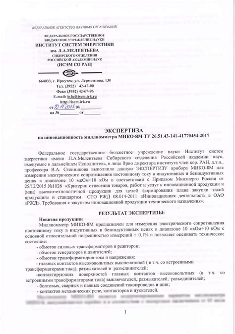 Миллиомметр МИКО-8М(А)