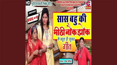 Sas Bahu Ki Mithi Nok Jhok Ke Bahut Hi Sunder Geet YouTube