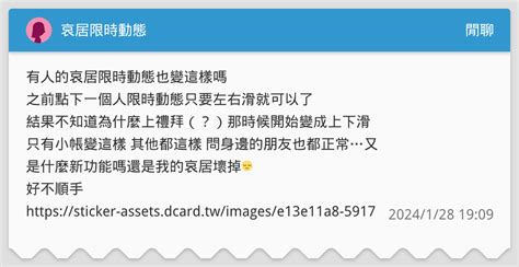 哀居限時動態 閒聊板 Dcard