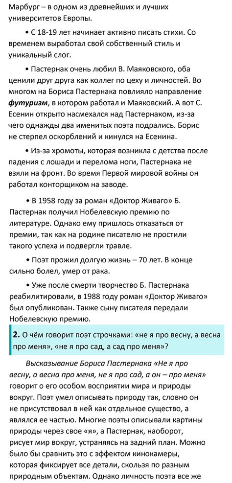 Часть 2 Страница 127 - ГДЗ по литературе за 7 класс Коровина, Журавлев ...