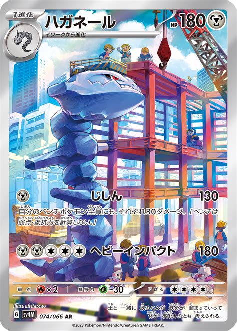 ハガネール ポケモンカードゲーム公式ホームページ