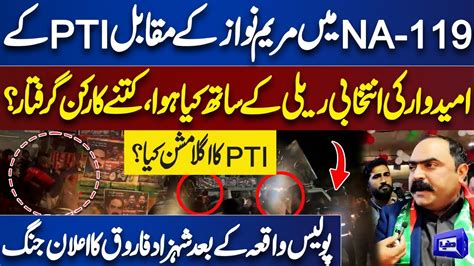 Exclusive Pti Crackdown Against Pti Rally In Na Shahzad Farooq S