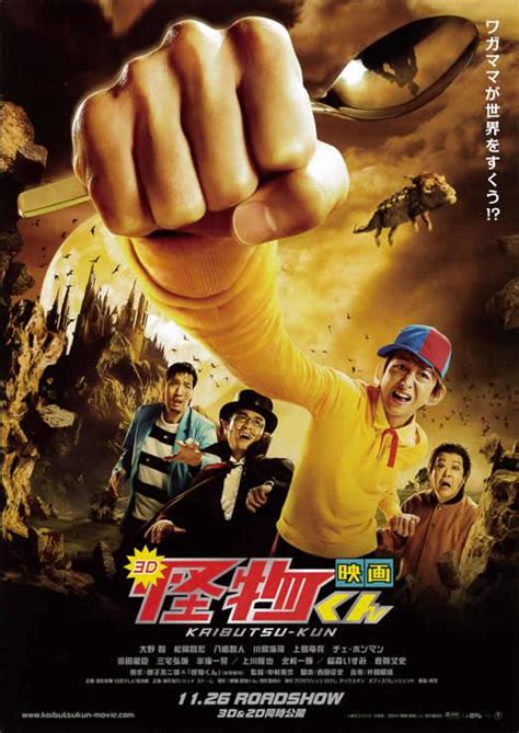 Kaibutsu-Kun The Movie - AsianWiki