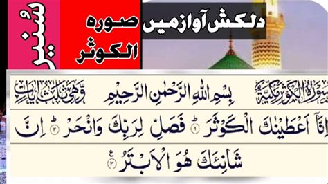 Surah Al Kausar With Urdu Translation