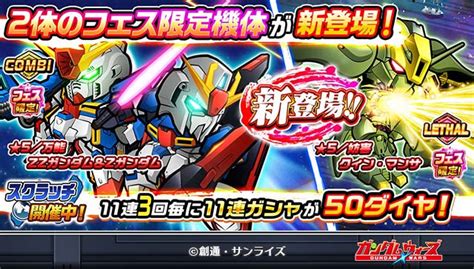 Line ガンダム ウォーズ On Twitter 【2体のフェス限定機体が新登場！】 「6周年記念後夜祭！swgf」開催！ 新コンビ