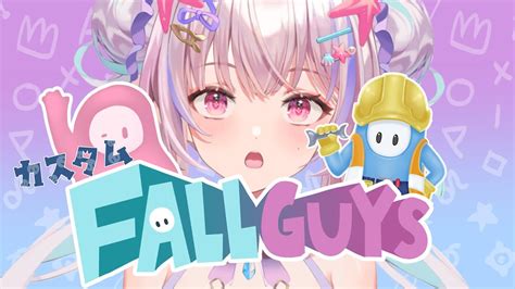 【fall Guys】はじめてのフォールガイズ！参加型！！！！【910inc所属海星くらら】 Youtube