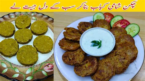 Shami Kabab Recipe Shami Tikiya Banane Ka Tarika Shami Kabab Recipe Chicken By Light Food