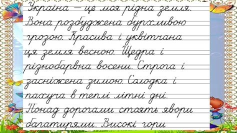 Тексти та диктанти для учнів 3 класу