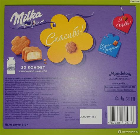 Конфеты Milka с молочной начинкой - «Вкусно кушать, приятно дарить ...