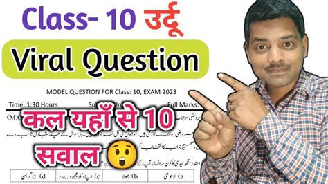 Class 10 Urdu Objective Model Paper 2023 Jac Board 10th Urdu VVI