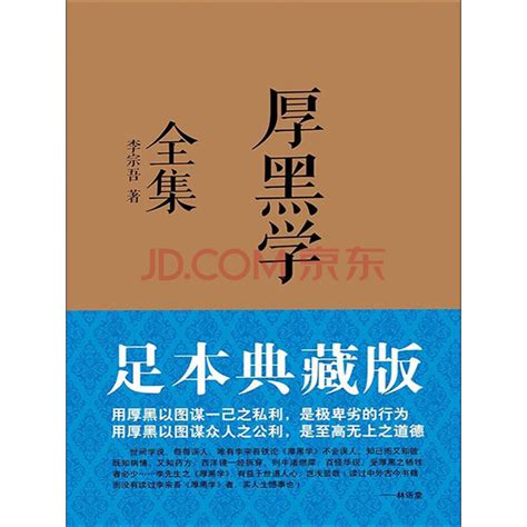 厚黑学全集（足本典藏版）pdf电子书