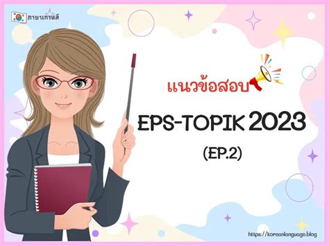 Eps Topik Ep Korean Language