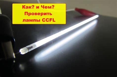 Чем и как проверить лампы подсветки монитора или телевизора. Тестеры ...