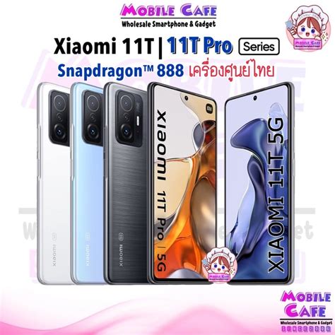 Mi series Xiaomi Mi 11T 11TPro Snap 888 จอ 6 67 กลอง108MP