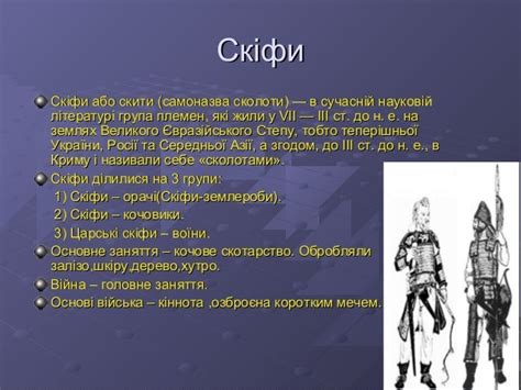 кіммерійці та скіфи