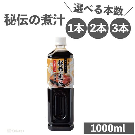 【楽天市場】『3本で4580円！！』 徳造丸 秘伝の煮汁 大 しょうゆ味 1000ml しょう油 しょうゆ 醤油 煮物 煮付け 煮魚用たれ