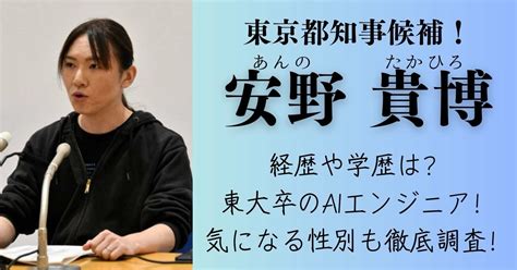 安野貴博の経歴や学歴は？東大卒のaiエンジニアでm 1出場の過去も！