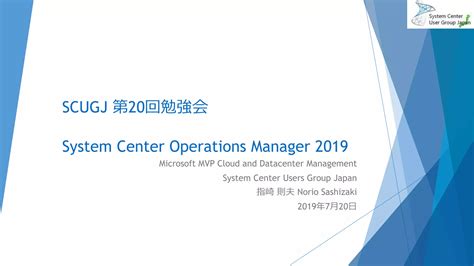 System Center Operations Manager 2019 PPT