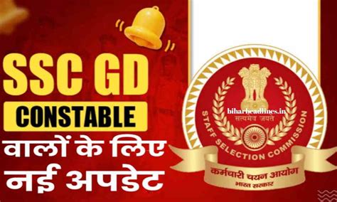 Ssc Gd Constable 2024 एसएससी जीडी कांस्टेबल भर्ती वालों के लिए नई