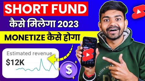 Good News 🎉🎉 Short Fund 2023 में भी मिलेगा 🤩 Youtube Shorts