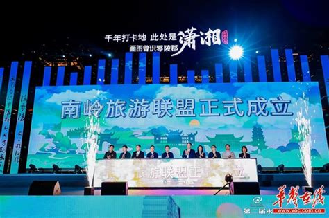 第二届永州旅游发展大会在零陵区开幕 策游 新湖南