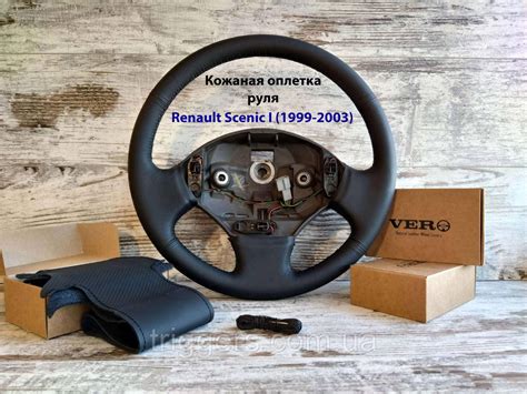 Оплетка на Руль (с Кожей с Завода) Рено Сценик 1 (Renault Scenic I ...